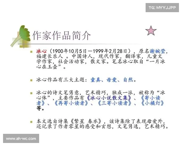 冰心诗文中的母爱与人性光辉探析:温柔关怀与无私奉献的精神表达 冰心诗文中的母爱与人性光辉探析:温柔关怀与无私奉献的精神表达